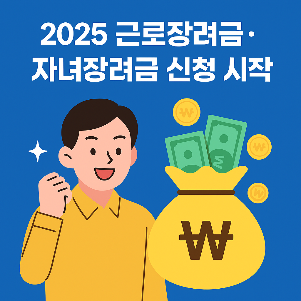 근로장려금 신청