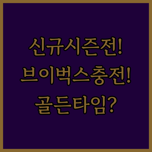 신규 시즌 시작 직전 V-Bucks ..