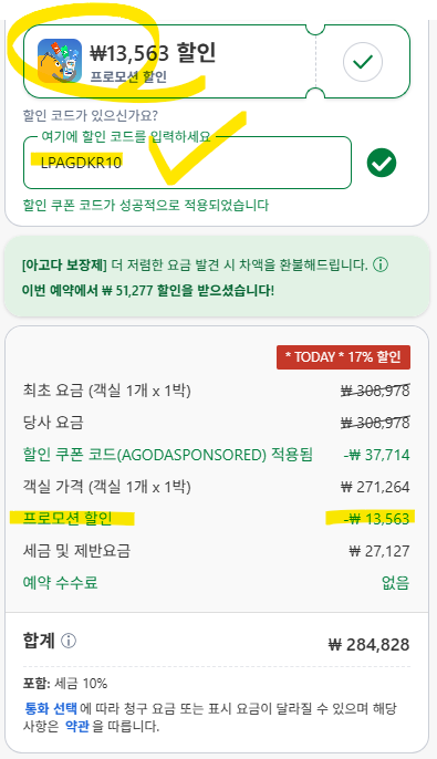 3월 아고다 할인쿠폰 할인예약 방법 제주도 가족여행 숙소 BEST 3 비교 정리