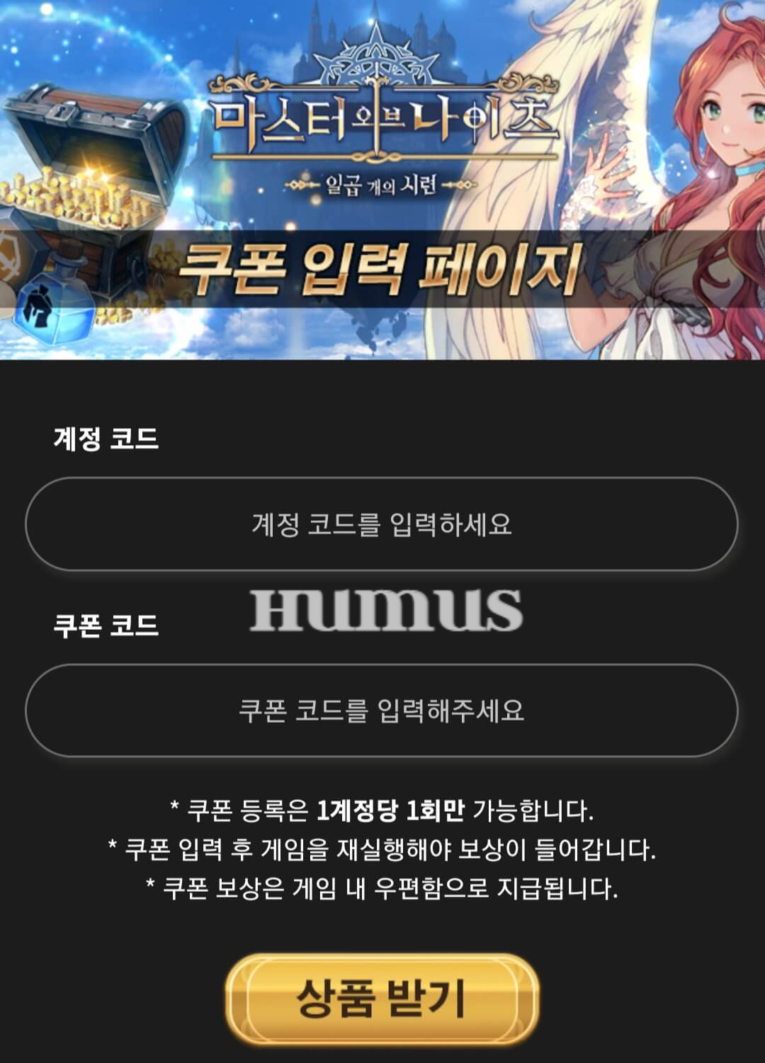 마스터 오브 나이츠 쿠폰 입력 사이트