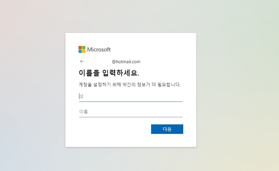 hotmail 회원가입 (핫메일 계정 여러개 만들기)