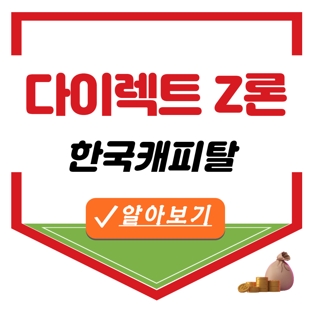 한국캐피탈 다이렉트 Z론