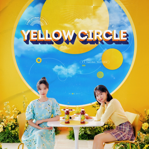 채수빈 조유리 옐로 서클 YELLOW CIRCLE 곡설명 뮤비 가사