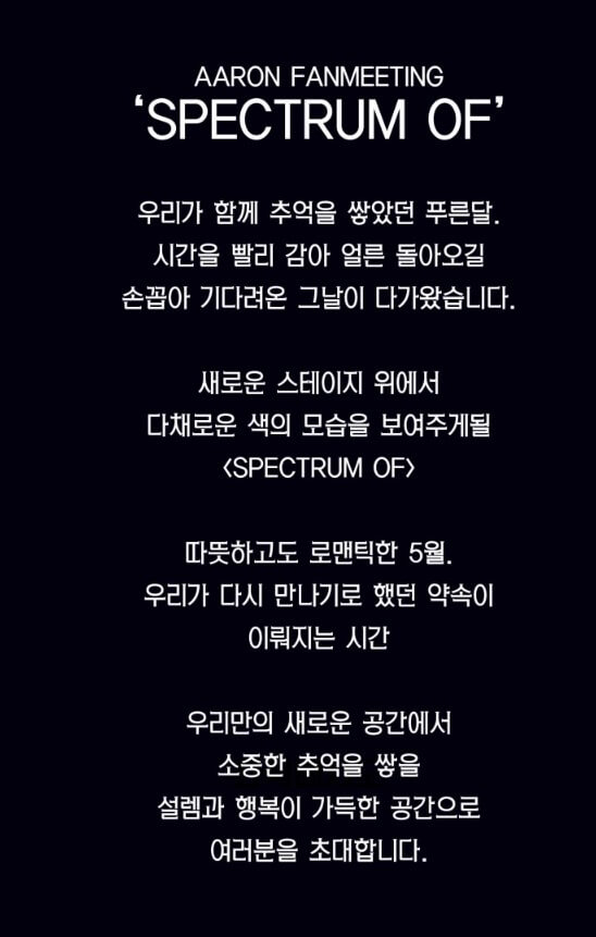 2023 AARON FANMEETING TOUR “SPECTRUM OF” 티켓정보