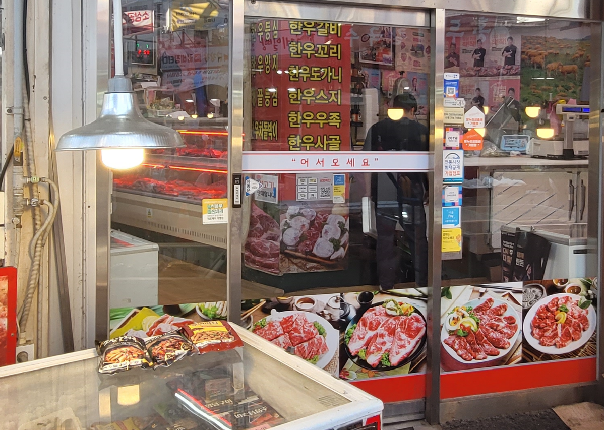 정육 가게