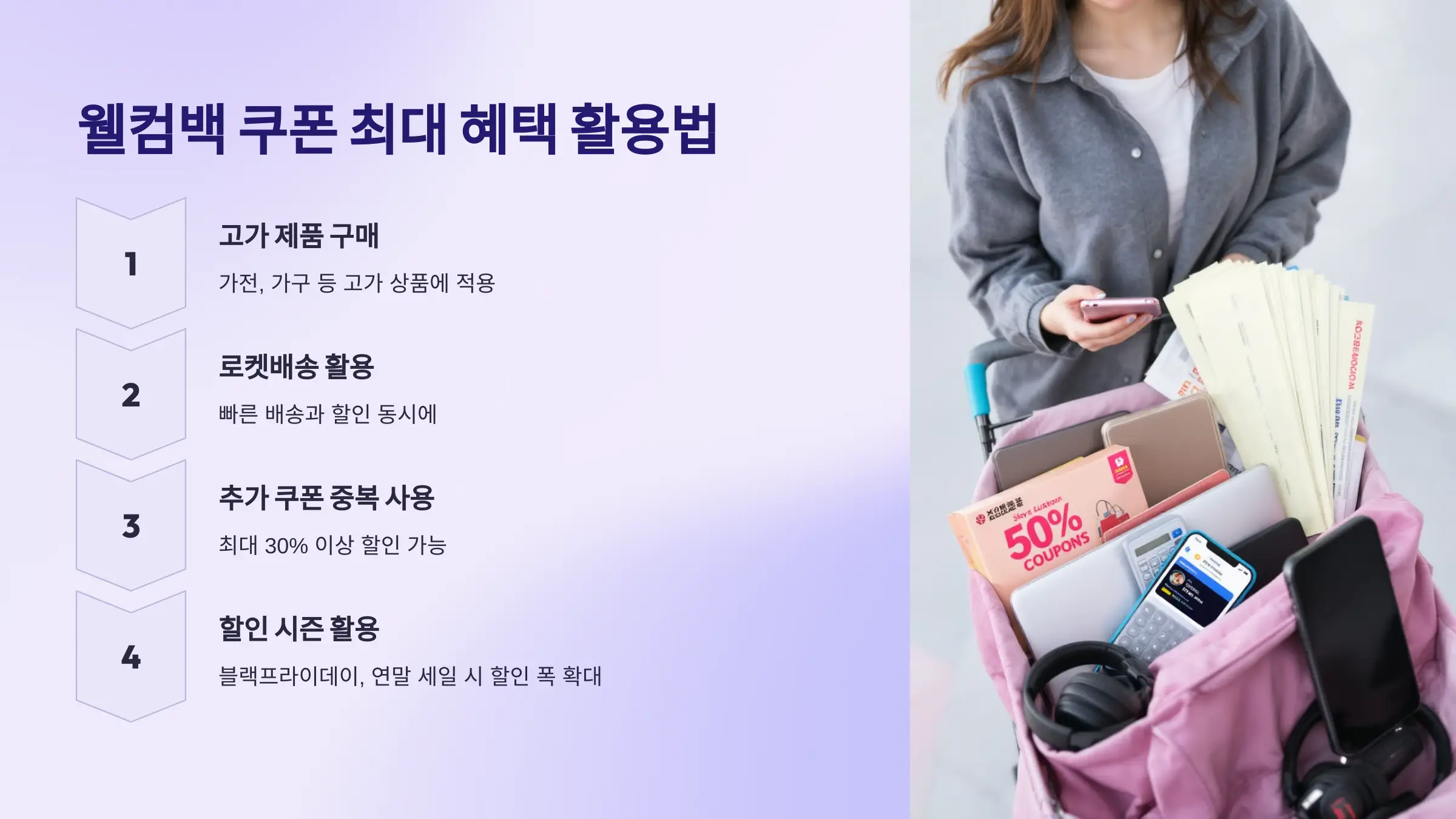 쿠팡 웰컴백 쿠폰, 쿠팡 앱 다운로드, 최대 혜택, 사용 안내, 활용 사례, 특별 팁