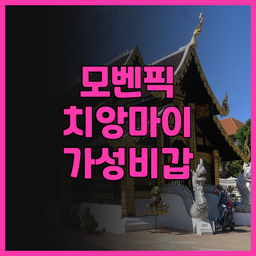 모벤픽 수리웡 호텔 치앙마이, 나이트