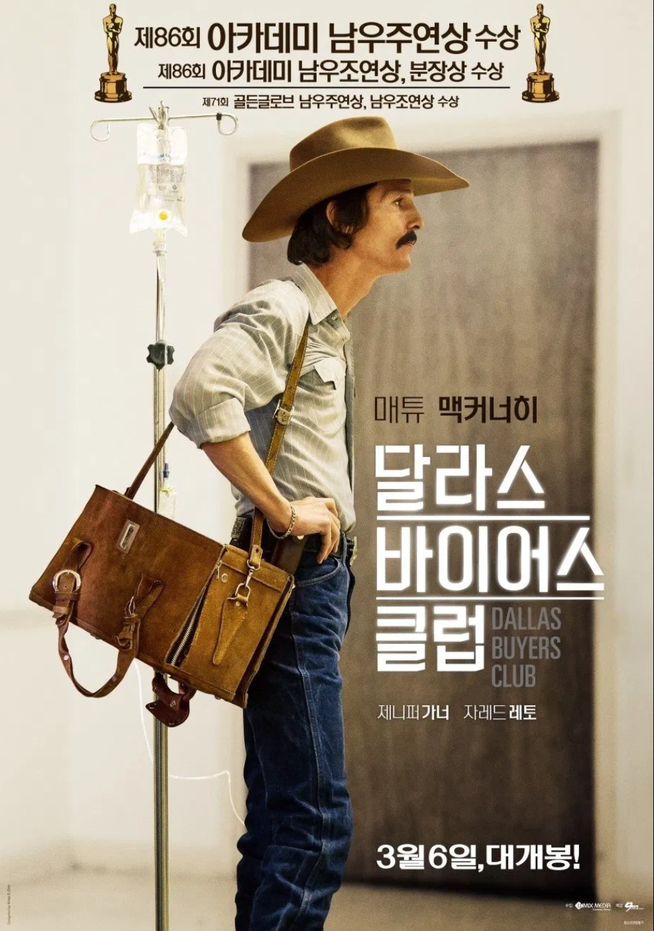 달라스 바이어스 클럽 영화 포스터