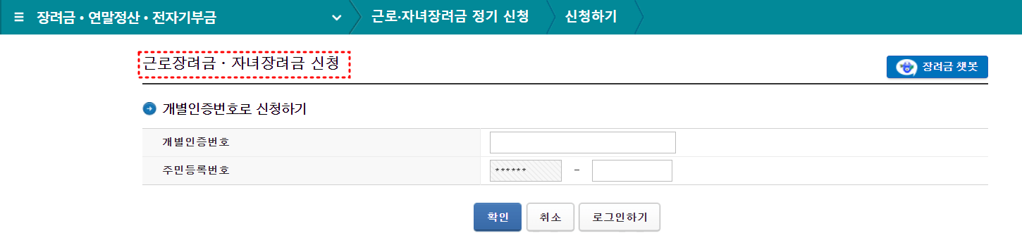 자녀장려금 신청자격