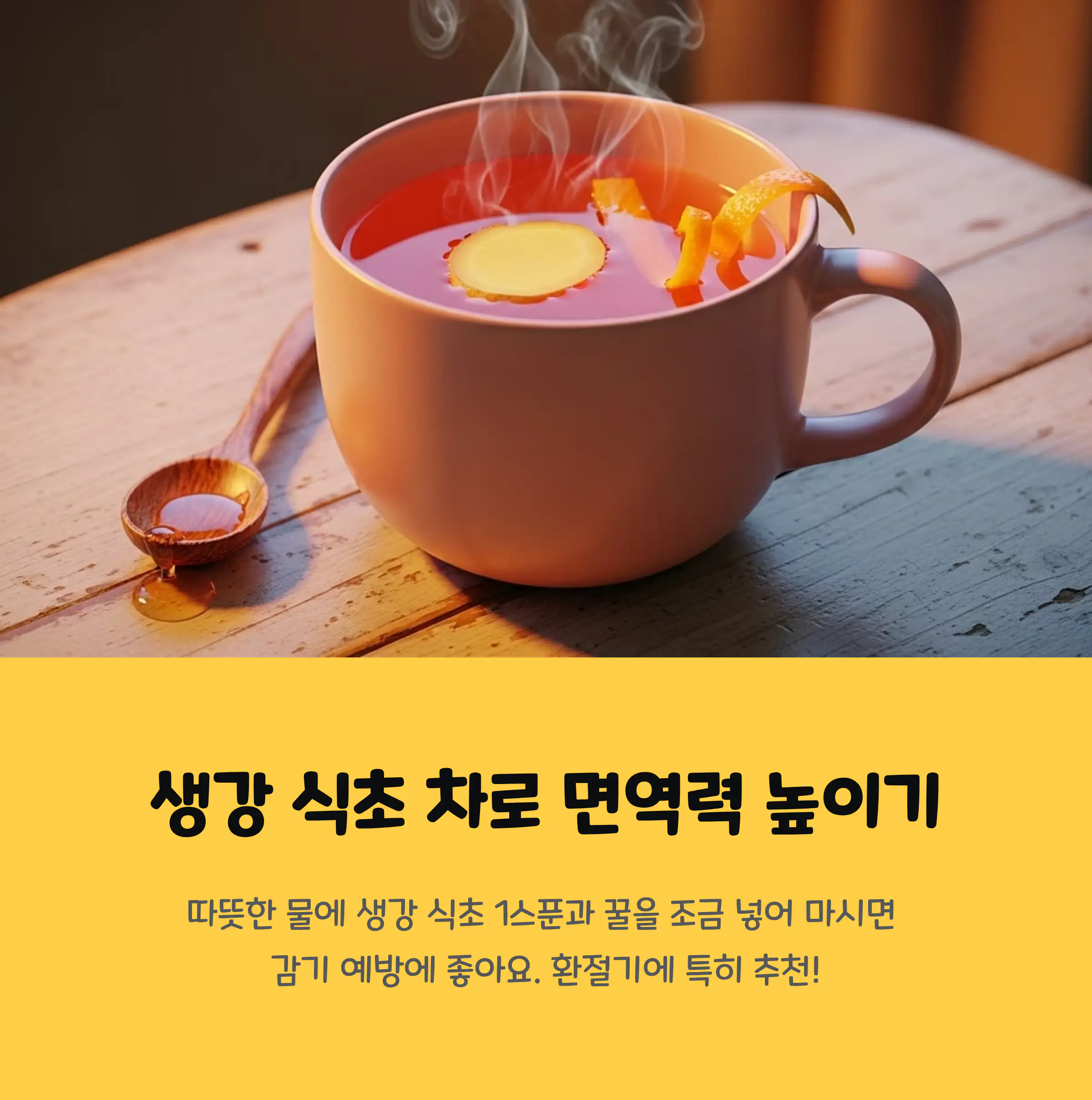 생강 식초차 한 잔.