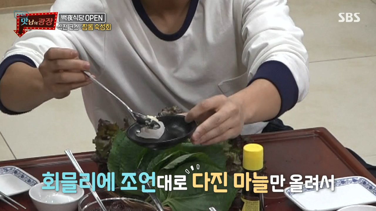 맛남의광장 백종원 참돔 숙성회 만드는 법