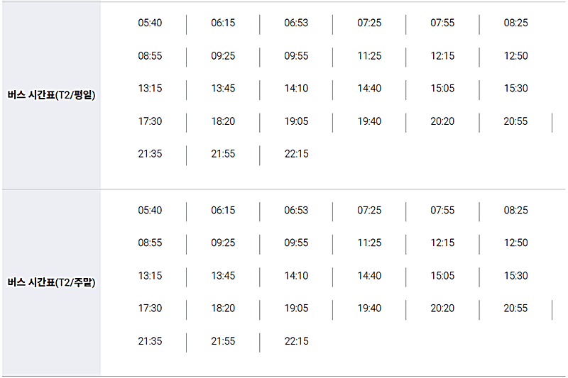 공항버스-6300번-T2-제1터미널-운행시간-안내하는-그림