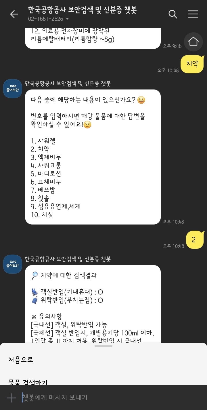 치약 물어보기