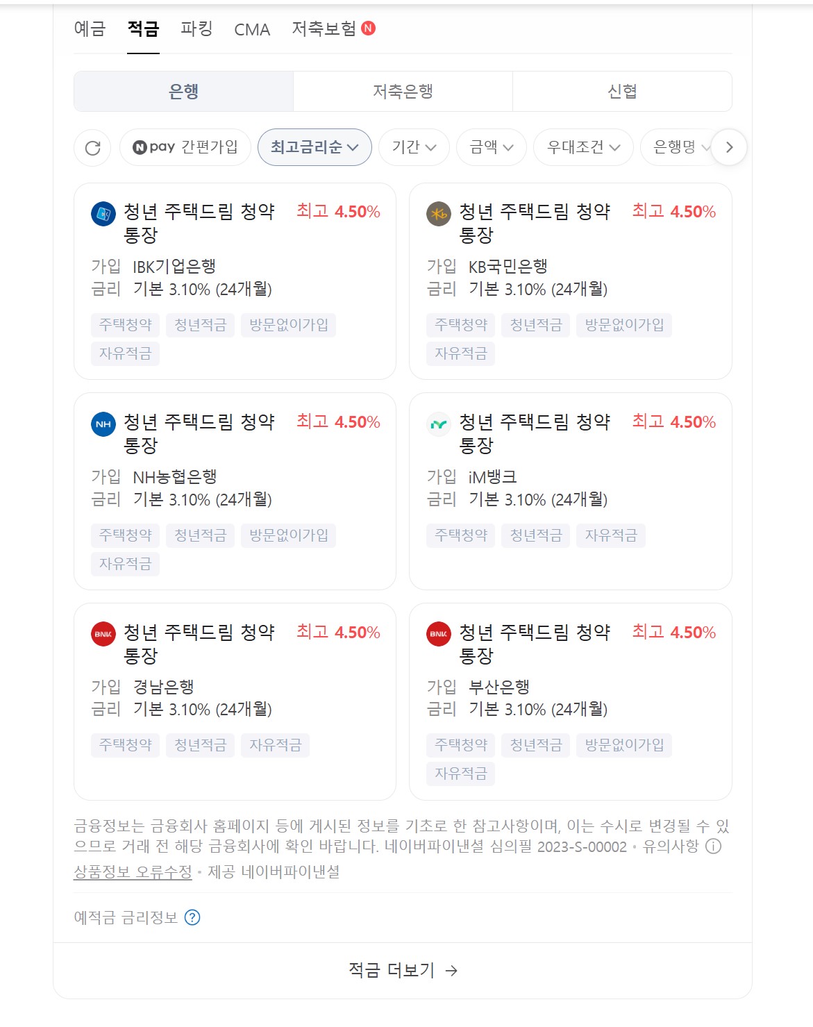 청년-주택드림-청약통장-네이버-검색결과