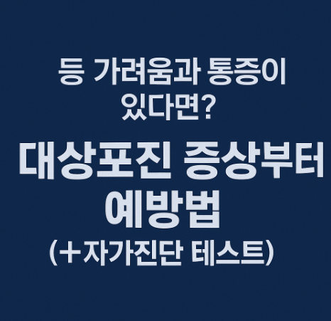 대상포진 증상 예방