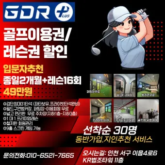 골프 레슨권 선물 스윙 교정 퍼팅 연습장 시즌 준비를 위한 활용 팁_18