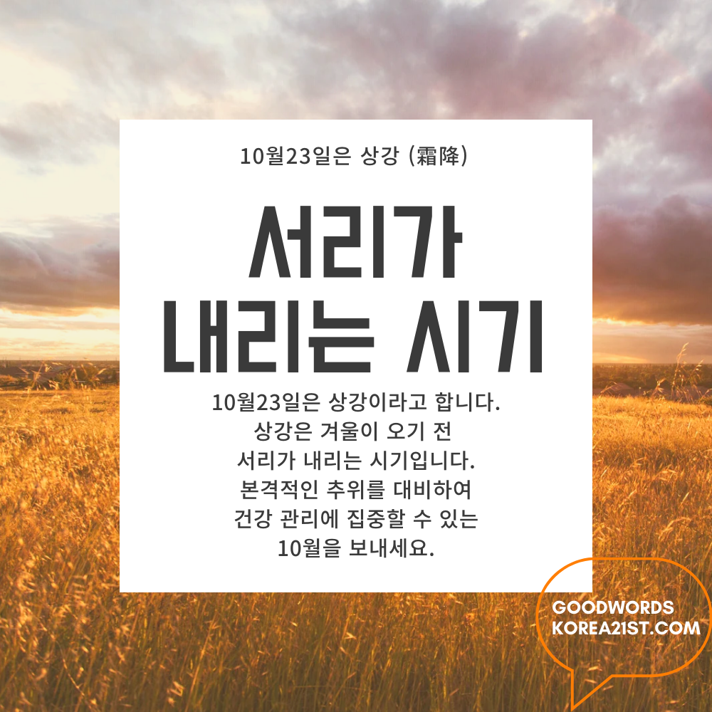 10월 인사말 문구 이미지 모음 안부 메세지