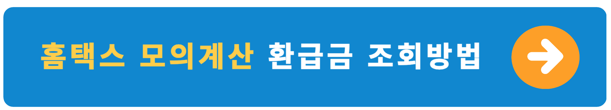 연말정산 주택자금공제를 받기 위한 필수 조건