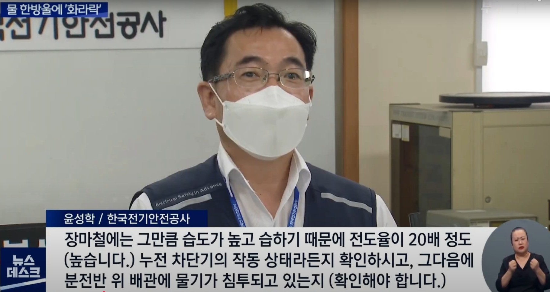 엠비씨 뉴스데스크 - 화재 위험성 증가 대해 설명하는 자료