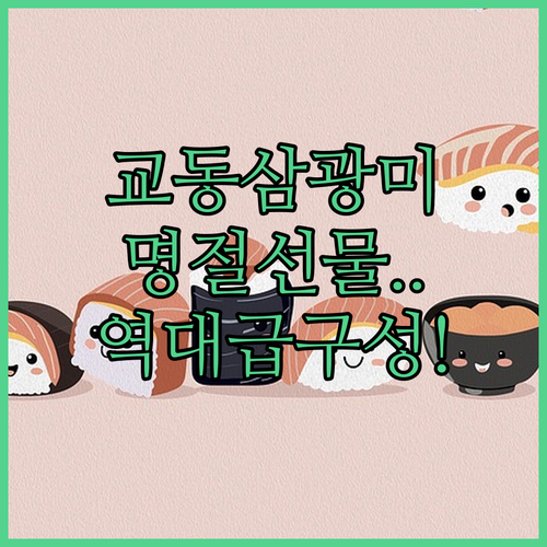 교동은혜농장 삼광 백미 세트 구성 및..