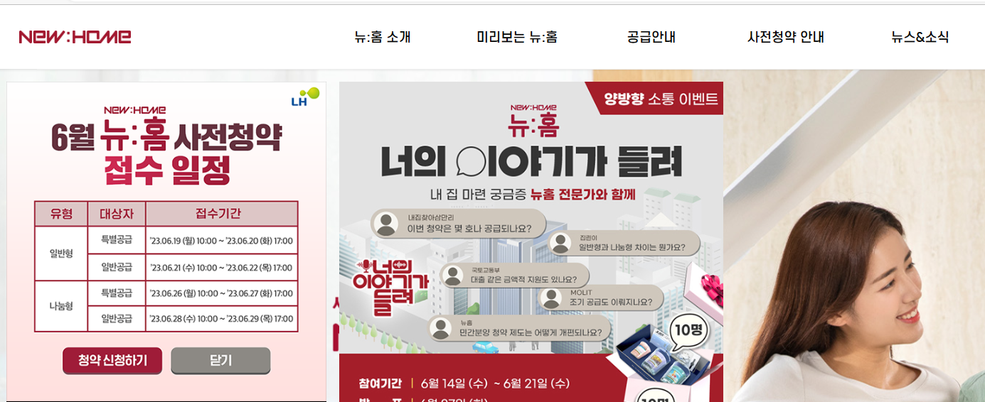 뉴홈 사전청약