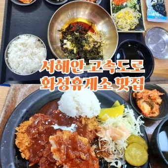 서해안고속도로 휴게소 순서 총정리|상행·하행 맛집지도 안내_23
