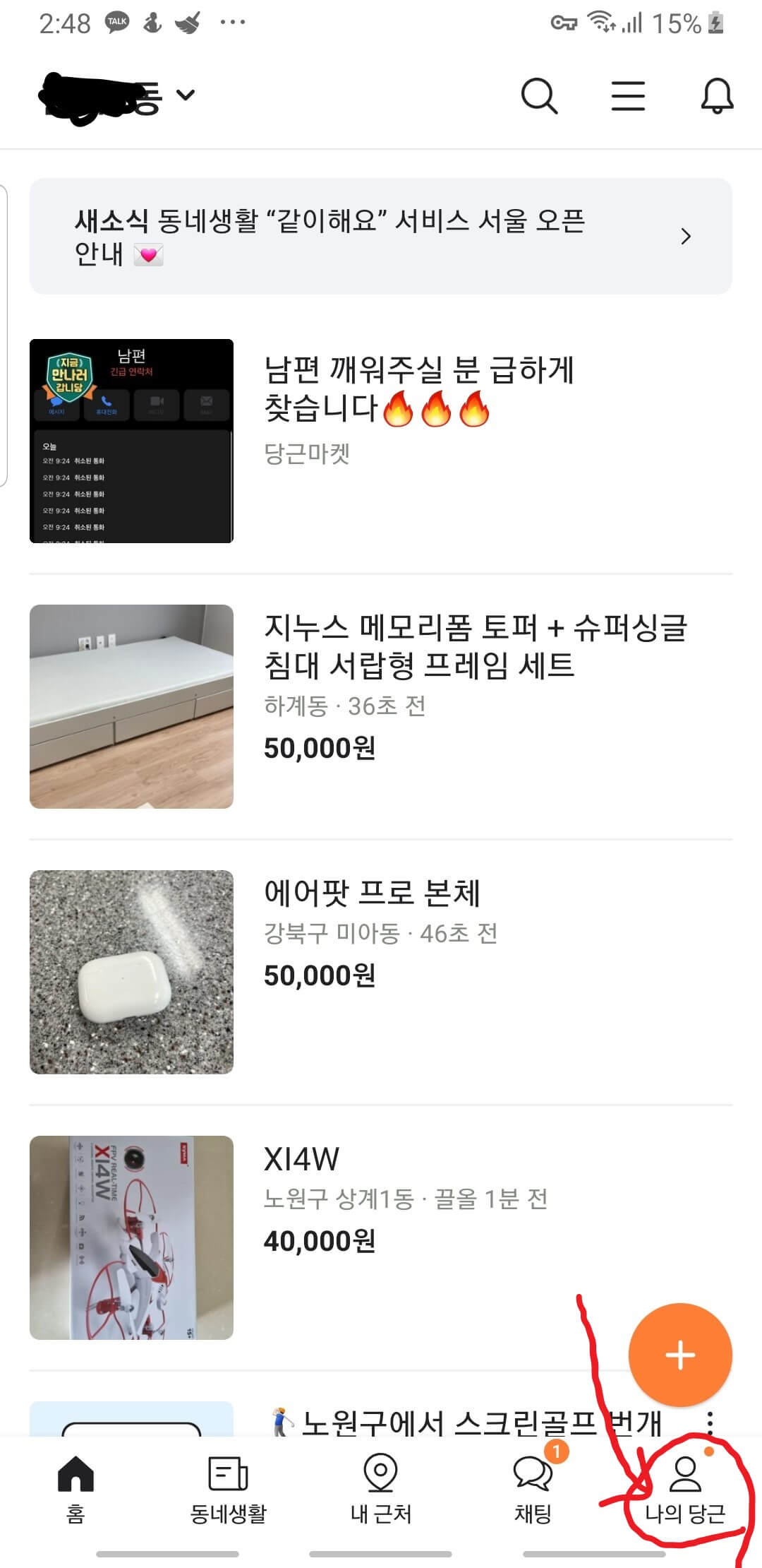 당근마켓 홈
