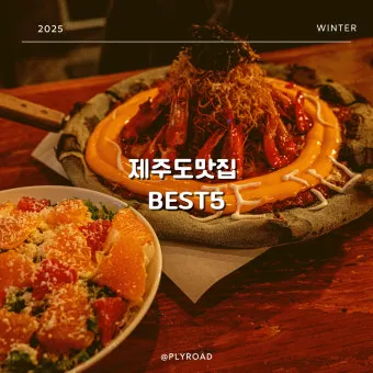 제주도 맛집 추천 고기국수와 흑돼지 맛집 정리_12