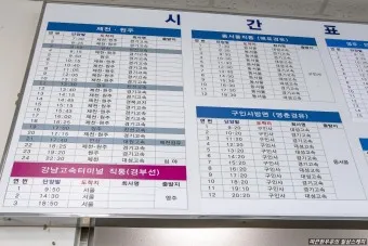 단양 시외버스터미널 시간표 예매 요금표_2