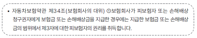 자동차보험약관 34조