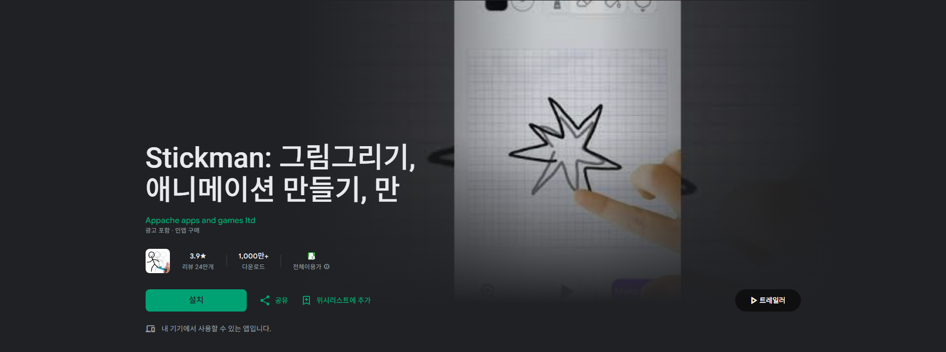 Stickman, 만화 만들기, 만화 그림 그리기, 애니메이션 만들기 어플