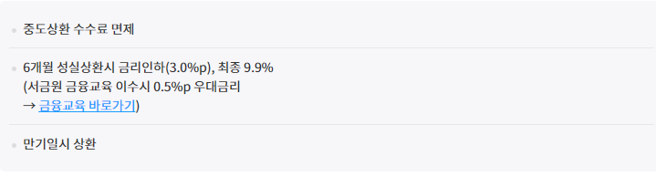 소액생계비대출 100만원 기존 전액상환시 재대출 가능