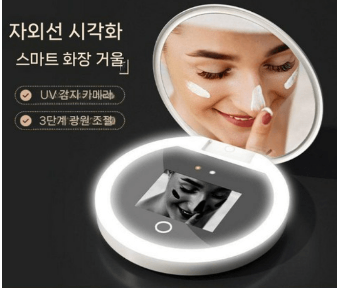 자외선 차단 확인 미러