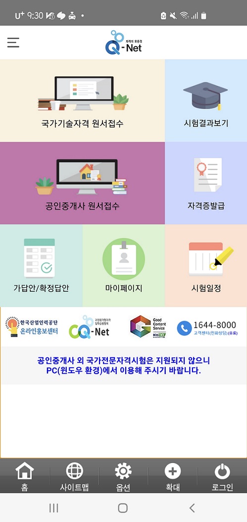 공인중개사 원서 접수