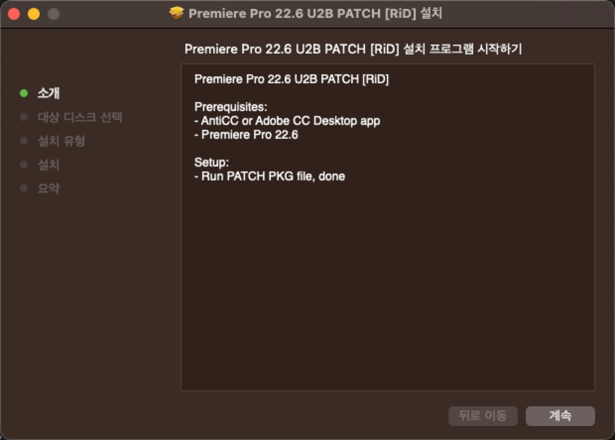 프리미어 프로 패치하기