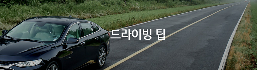현대자동차-에코-드라이빙-팁