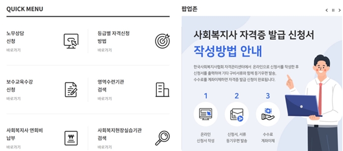 한국사회복지사협회 온라인교육센터 홈페이지
