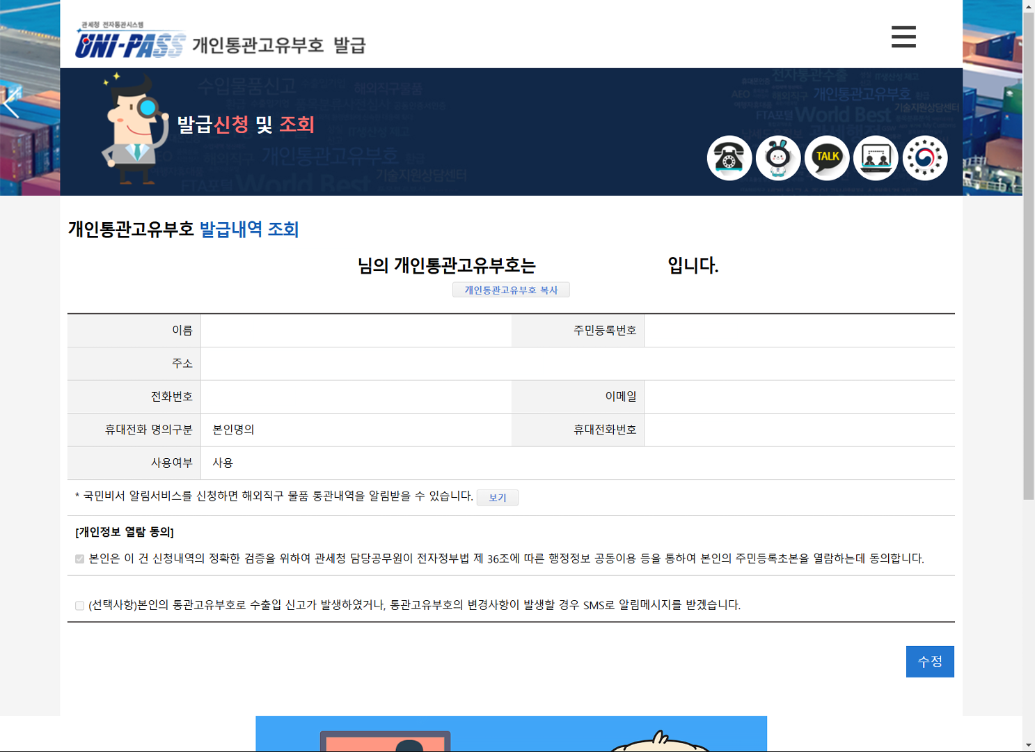개인통관 고유부호 조회 결과