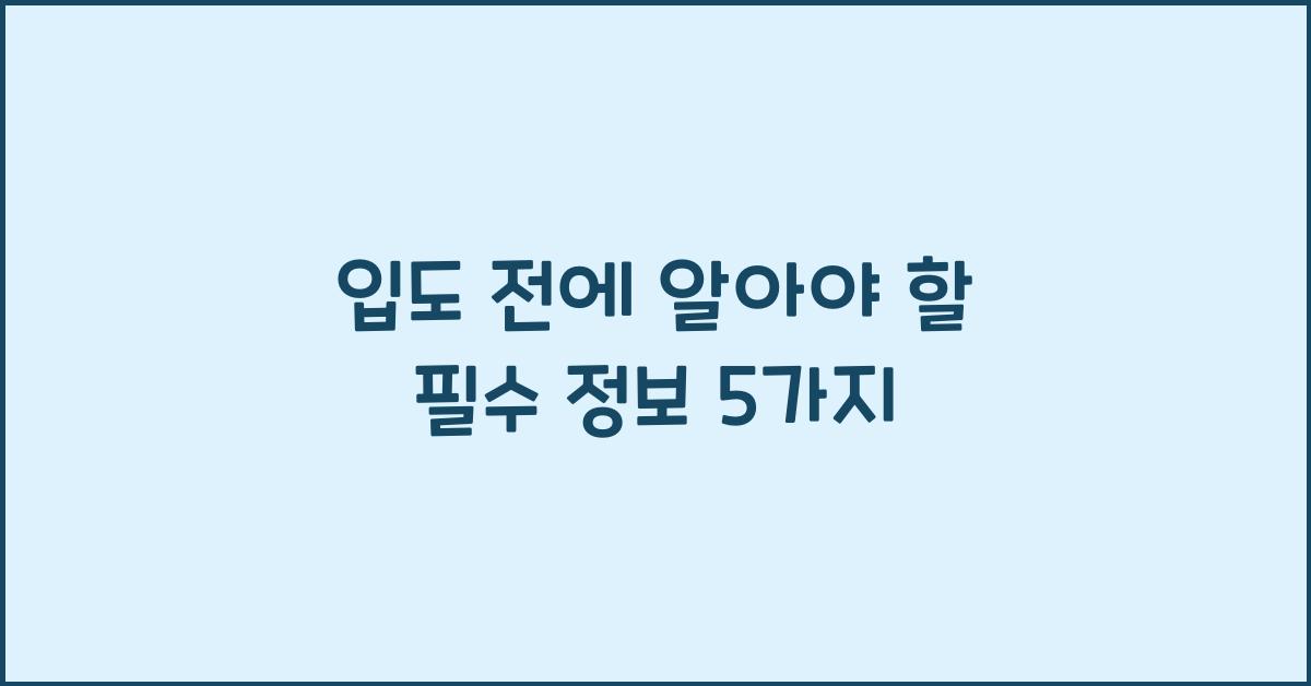 입도