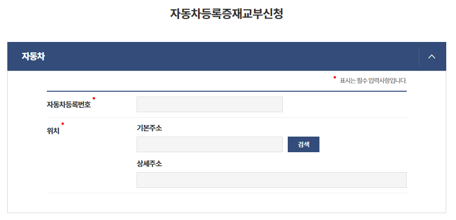 자동차정보입력