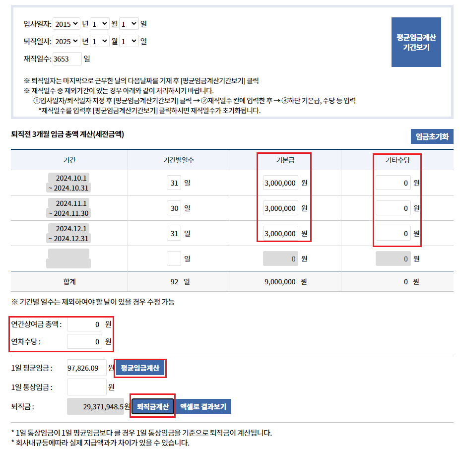 퇴직금 계산기 사용해보기
