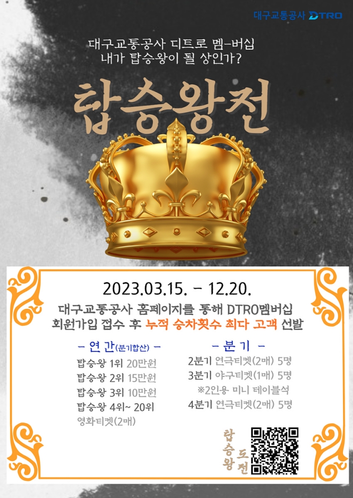 대구지하철 디트로멤버십