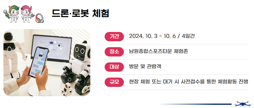 드론제전 체험프로그램