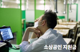 당진 소상공인 지원금 50만원 온라인 신청 바로가기