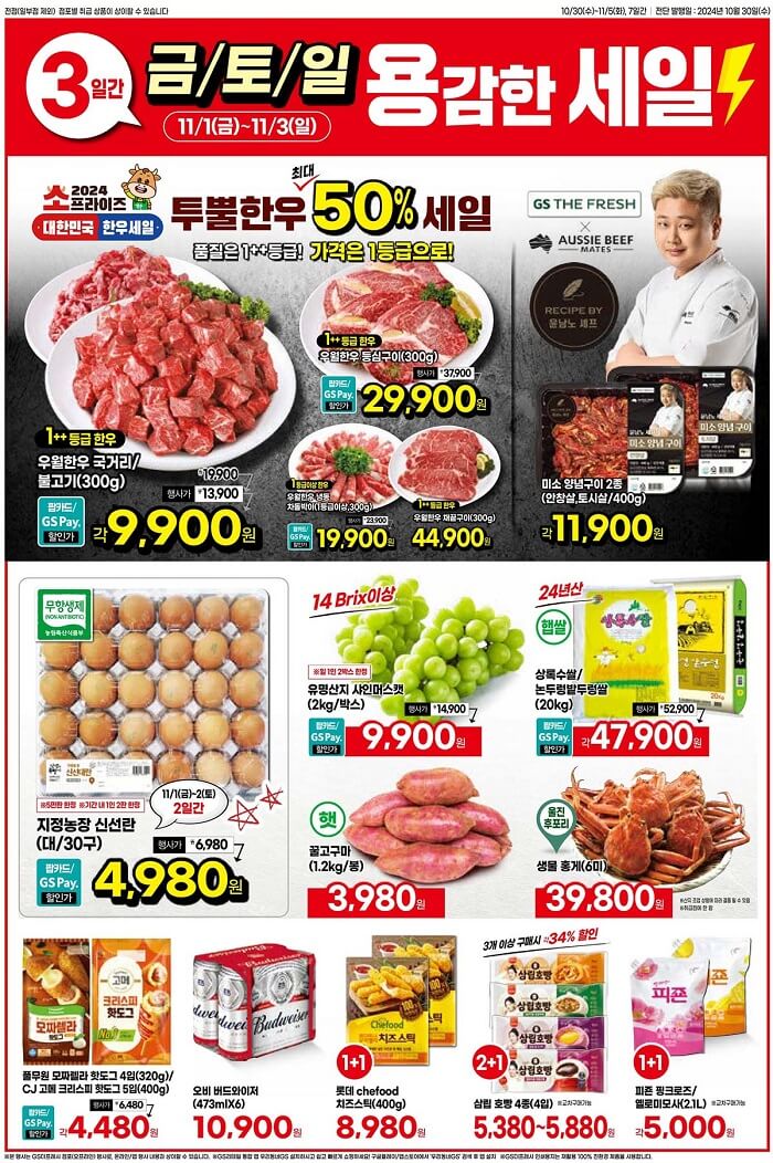 GS더프레스-11월-전단행사-1페이지