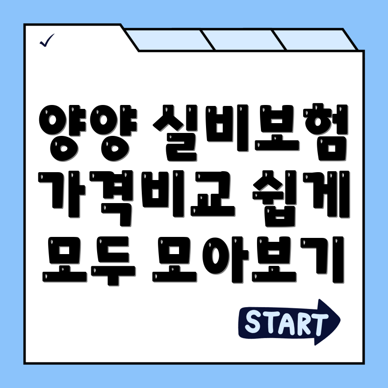실비보험