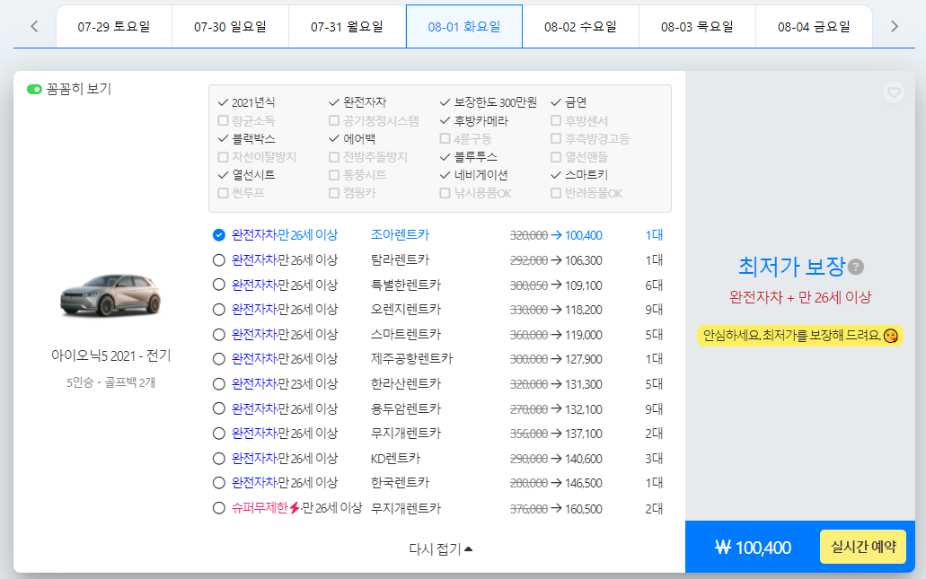 제주 렌트카 비교업체