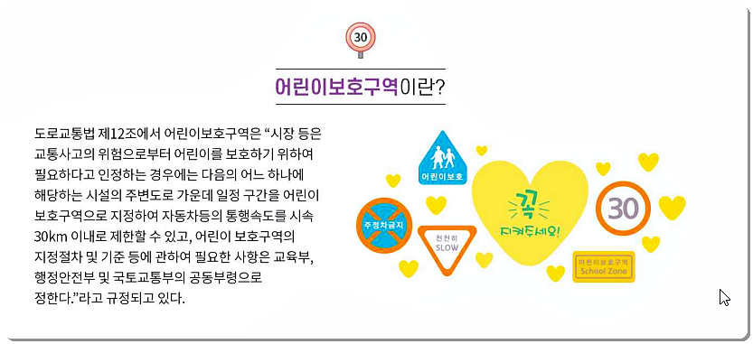 스쿨존 운영시간