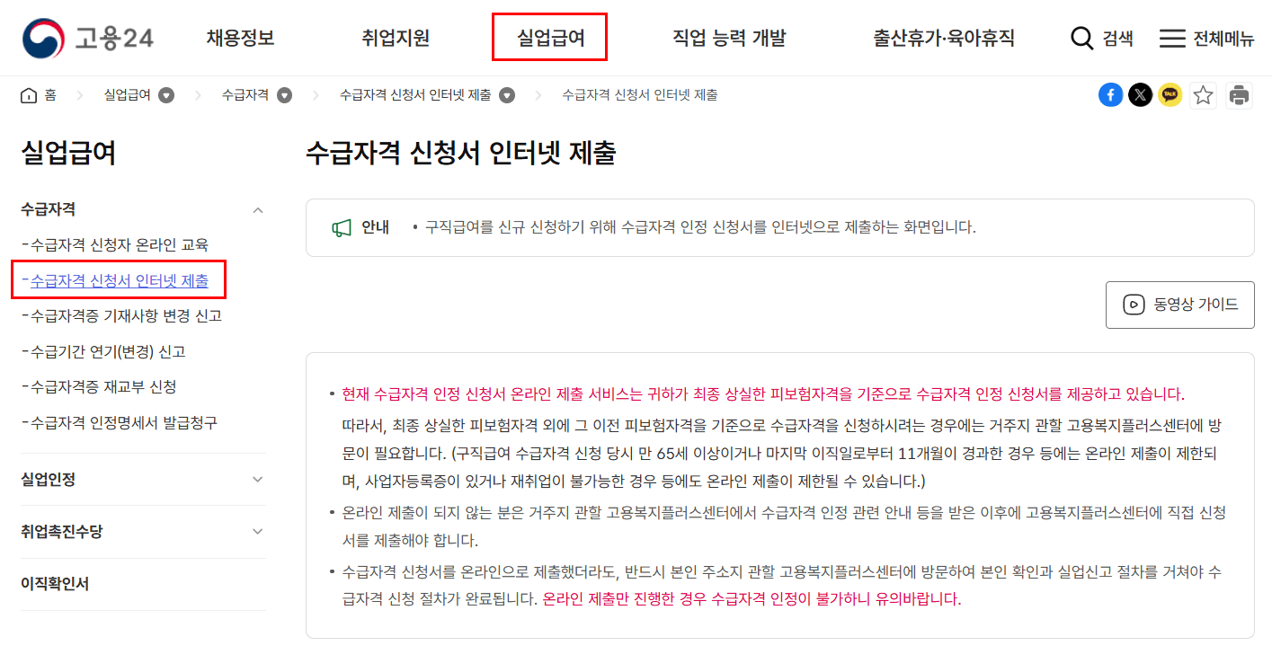 실업급여 신청자격