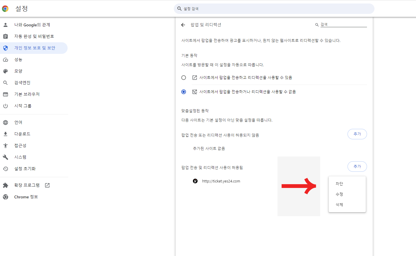 팝업 차단 해제 방법